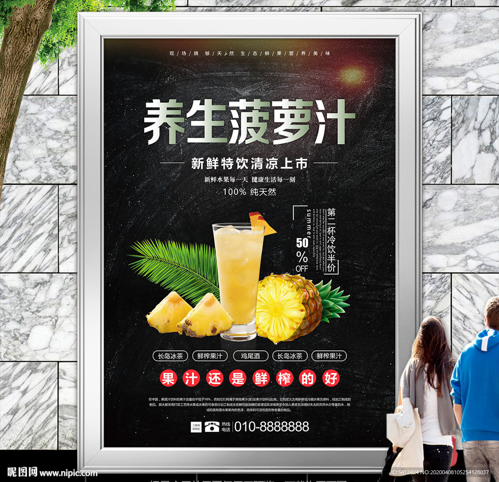 现榨菠萝汁灯箱展板展架海报单页