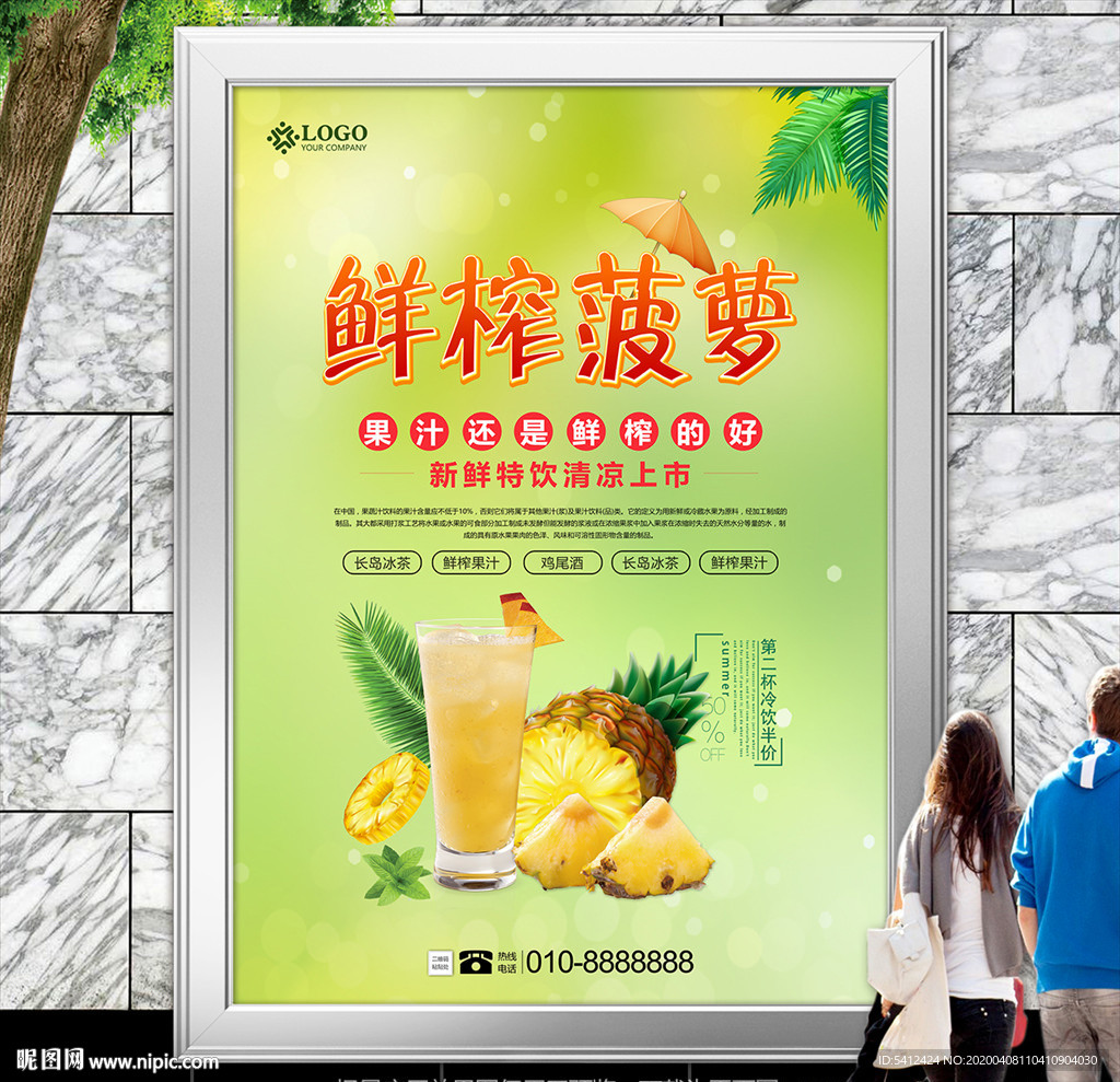 现榨菠萝汁海报灯箱展板展架挂画