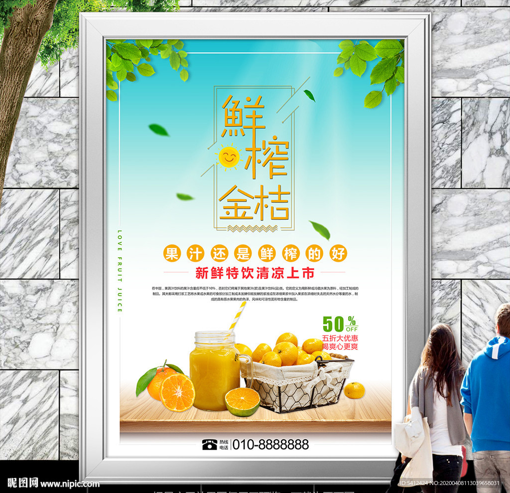 鲜榨金桔海报灯箱展板挂画单页