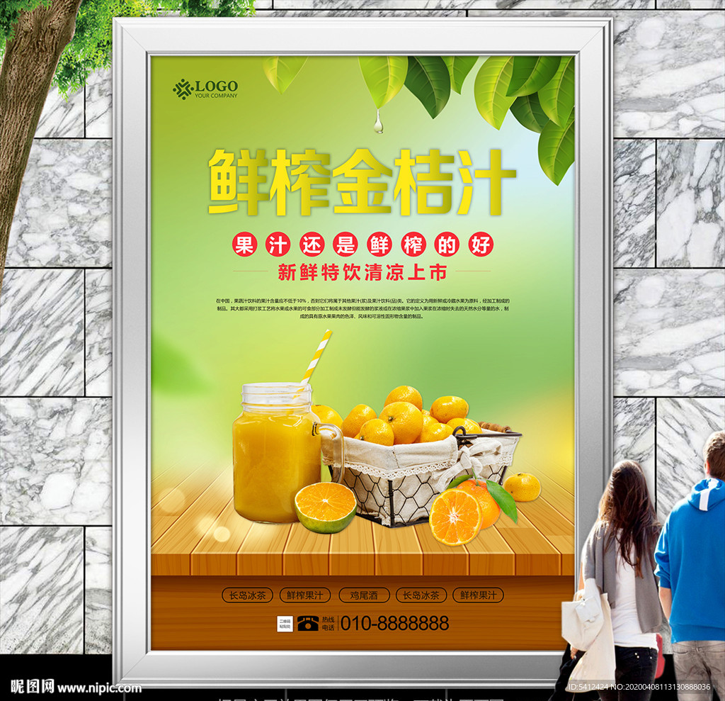 鲜榨金桔汁灯箱海报招贴展板挂画
