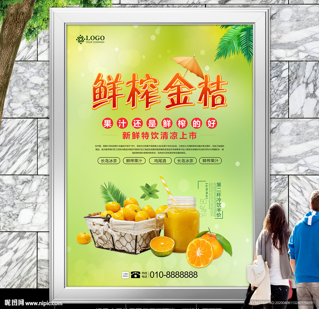 鲜榨金桔灯箱展板海报招贴挂画