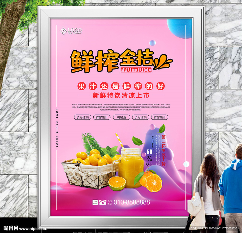 现榨金桔海报灯箱展板展架单页