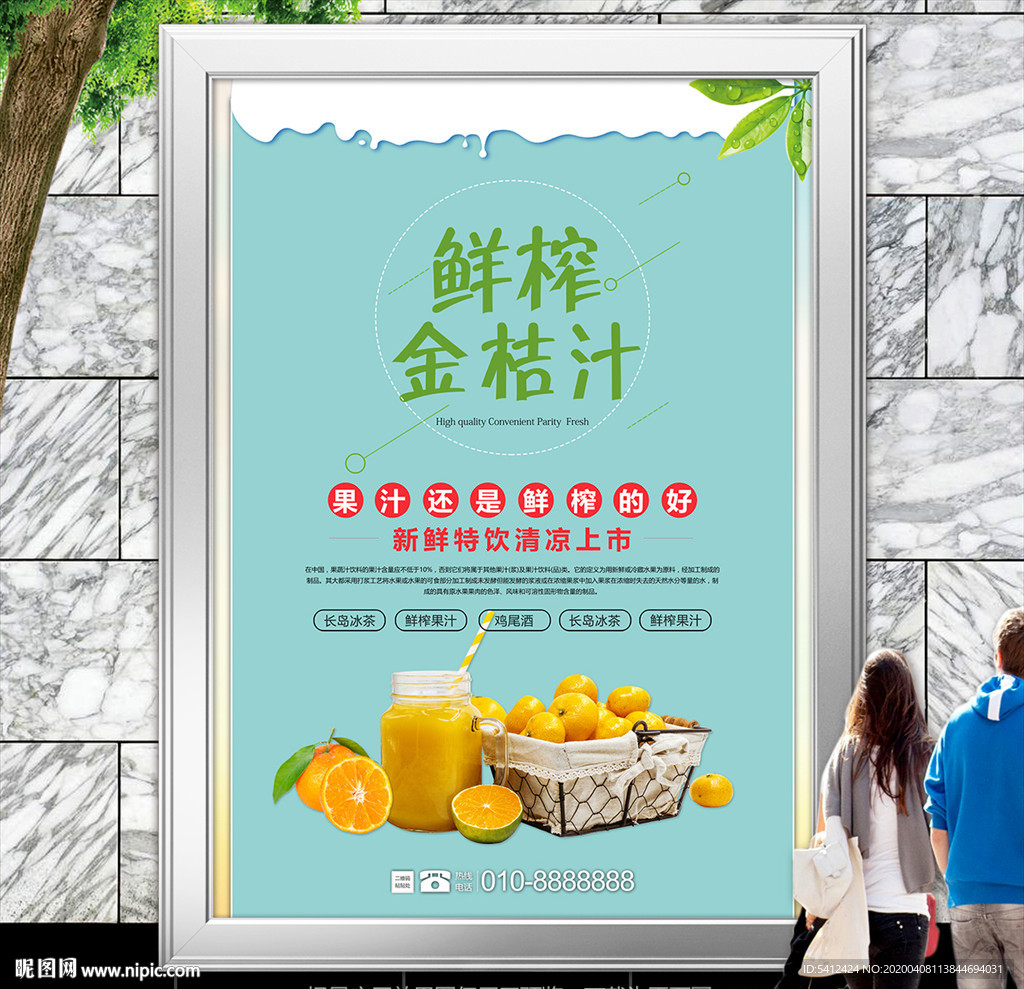 鲜榨金桔海报灯箱展板展架单页