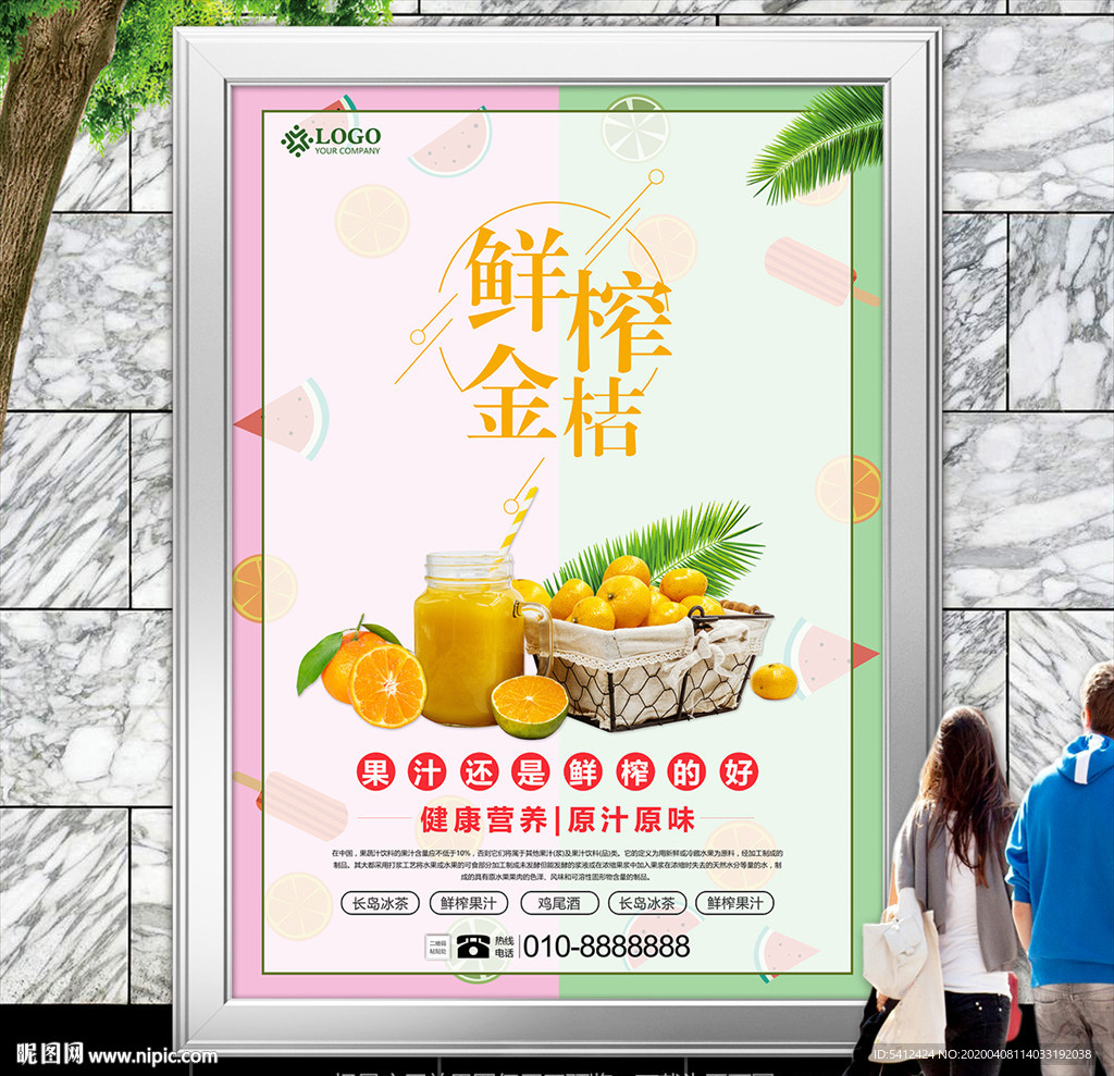 鲜榨橘子汁招贴海报灯箱展板展架