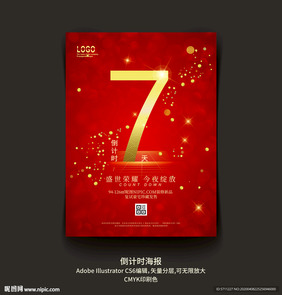海报倒计时7