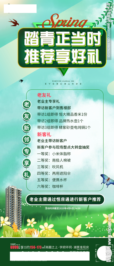 踏青正当时  推荐享好礼 地产