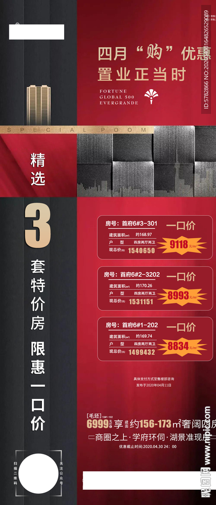 四月 购优惠 置业 正当时 地