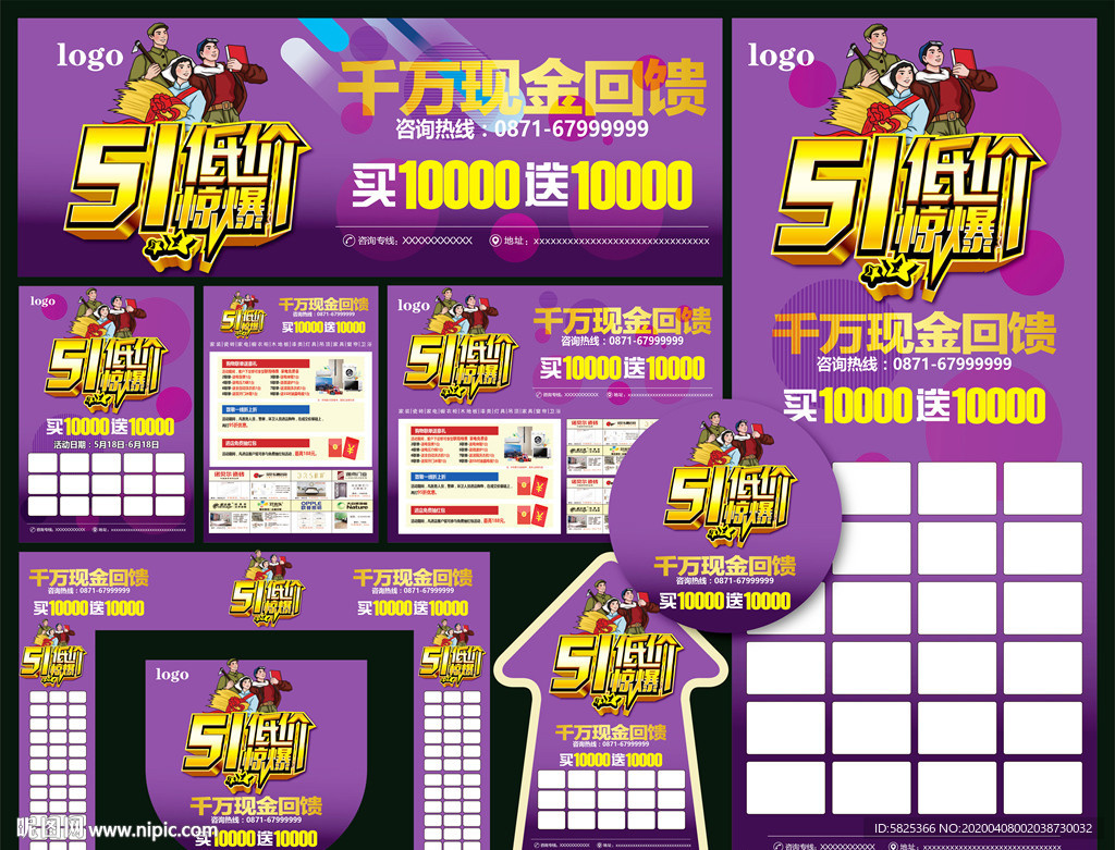 51低价 建材 联盟 促销