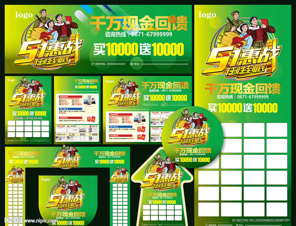 劳动节 建材 51 促销 大牌