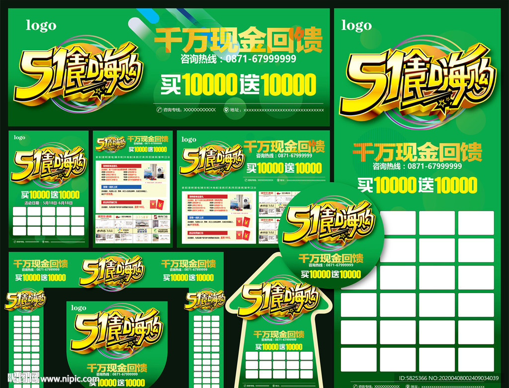 全民嗨购 联盟 建材 促销