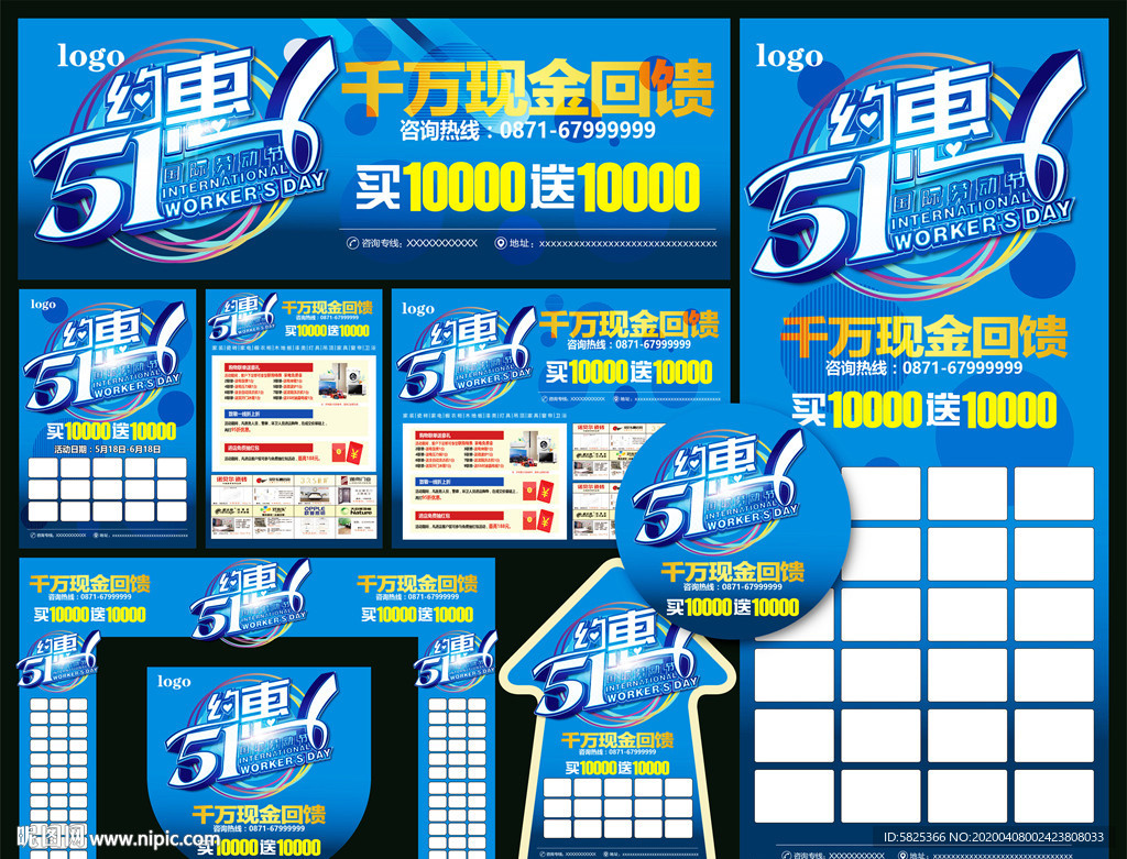 劳动节 约惠 促销 建材 联盟