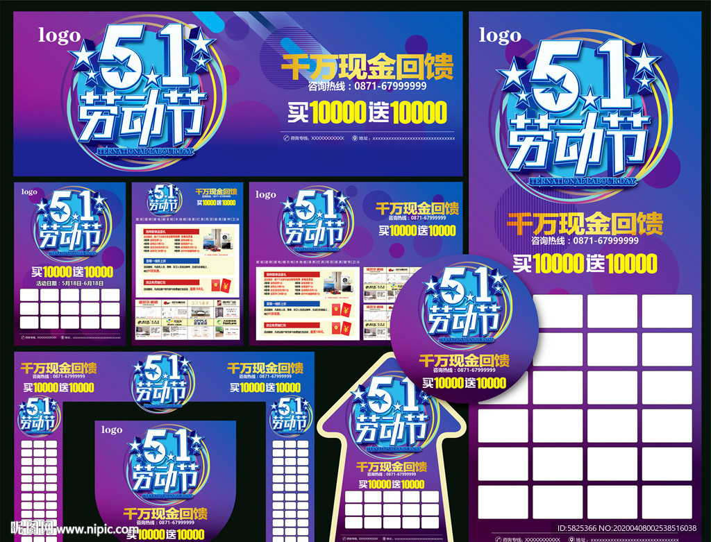 五一劳动节 联盟 建材 促销