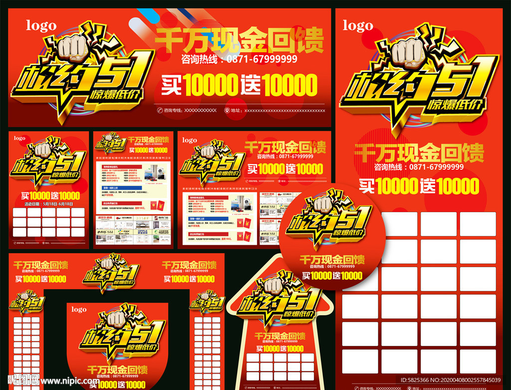 劳动节 五一 联盟 促销