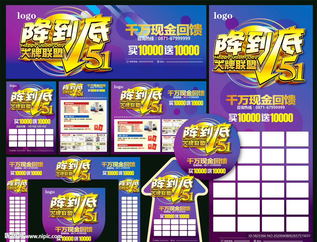 51 五一 建材 联盟 低价