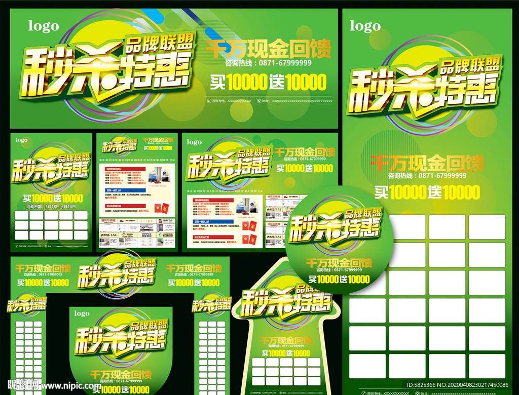 建材 秒杀 联盟