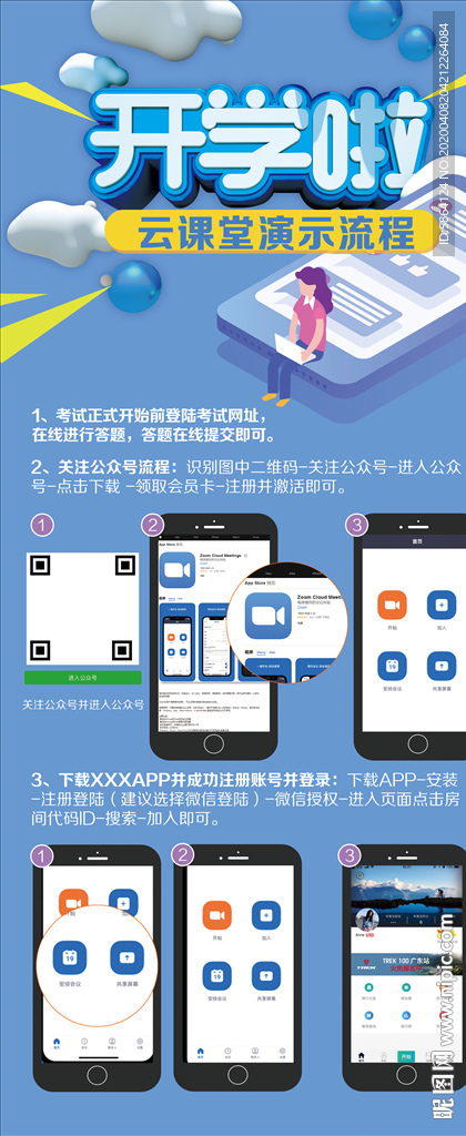 APP使用方法