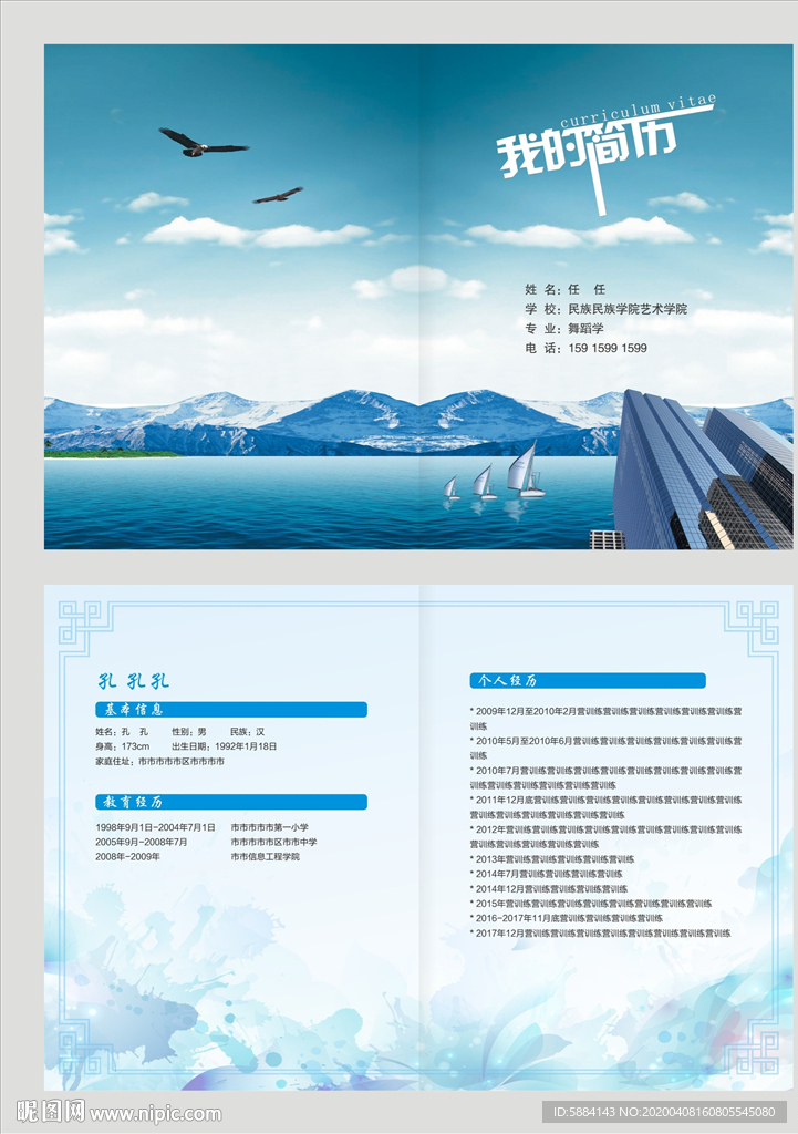 应聘简历 个人简历 求职简历