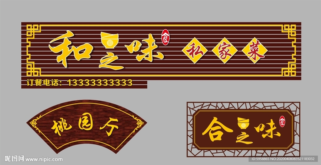 饭店招牌农家饭私房菜 门牌