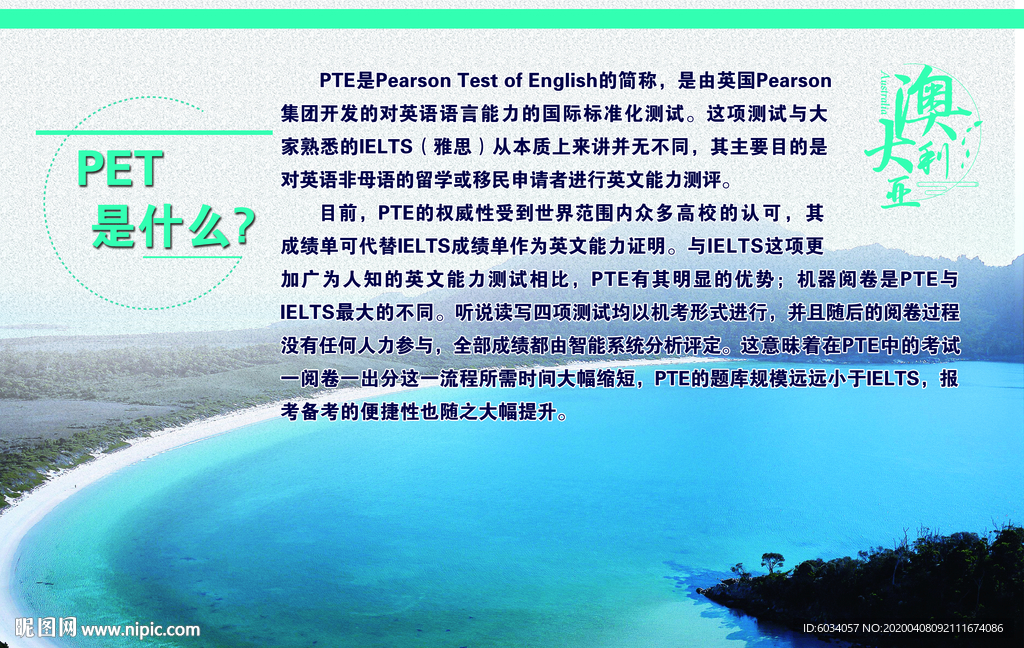 PET是什么加澳大利亚风景