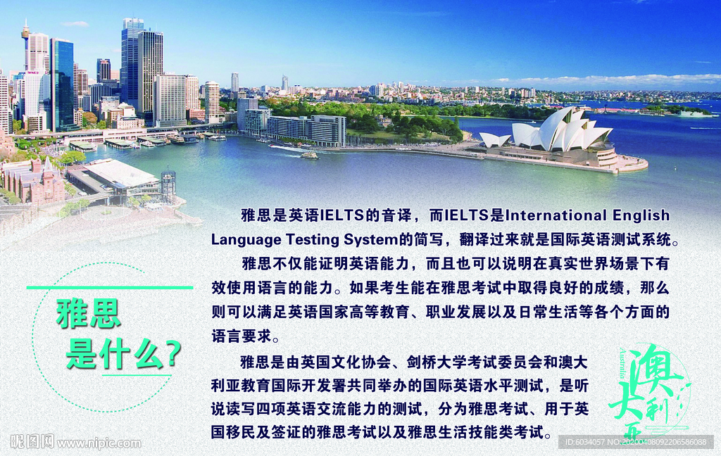 雅思是什么加澳大利亚风光