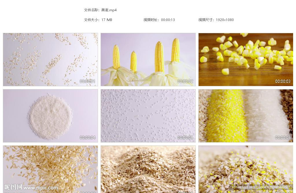 麦穗燕麦玉米大米瘦身粗粮