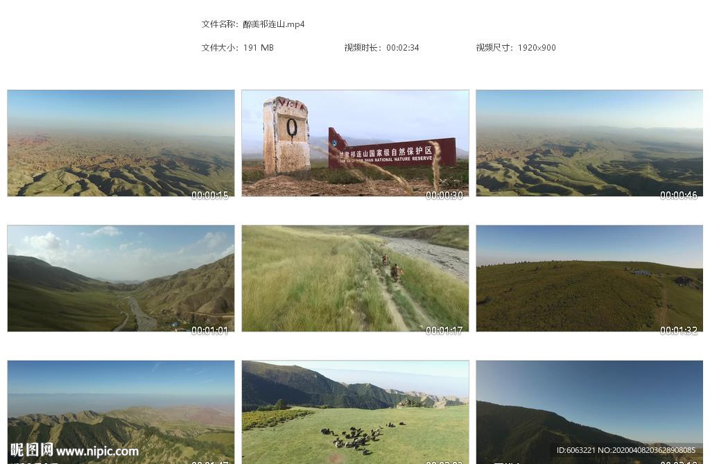 醉美祁连山国家自然保护河西走廊