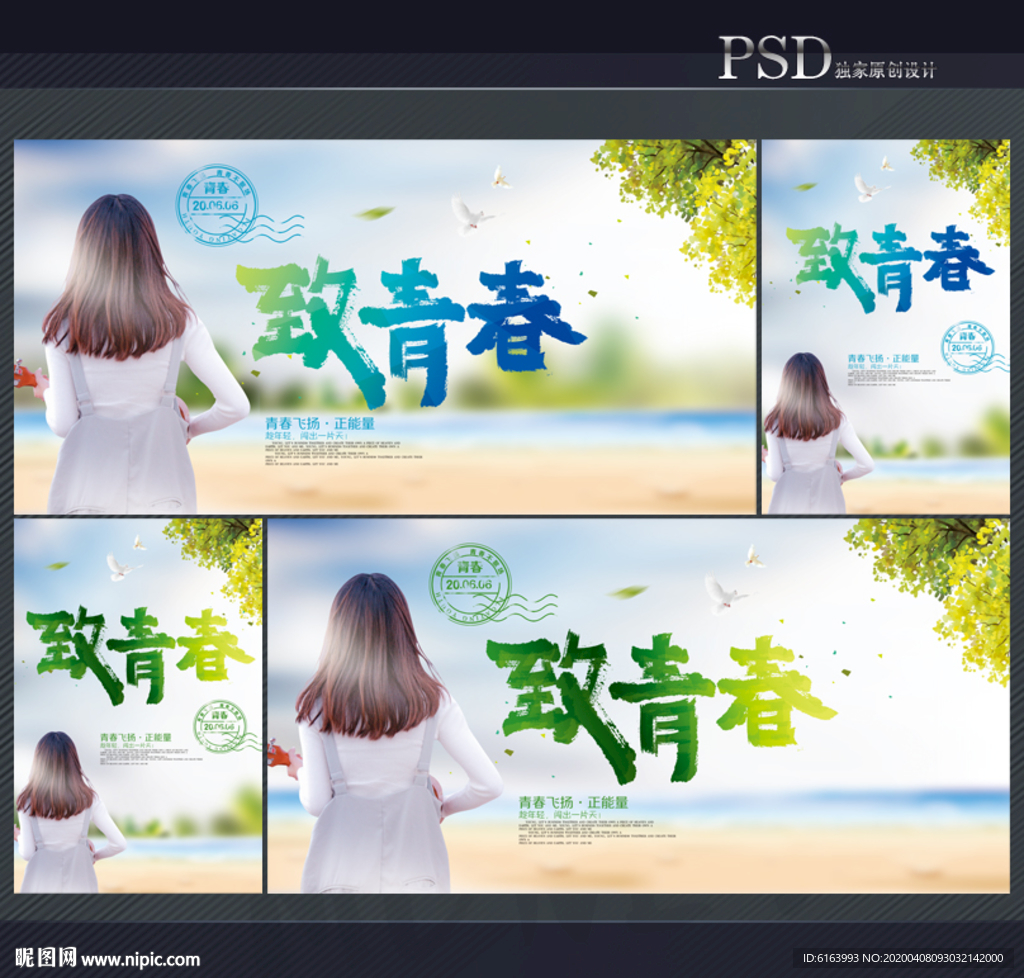 青春