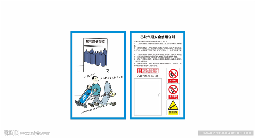 安全告知牌