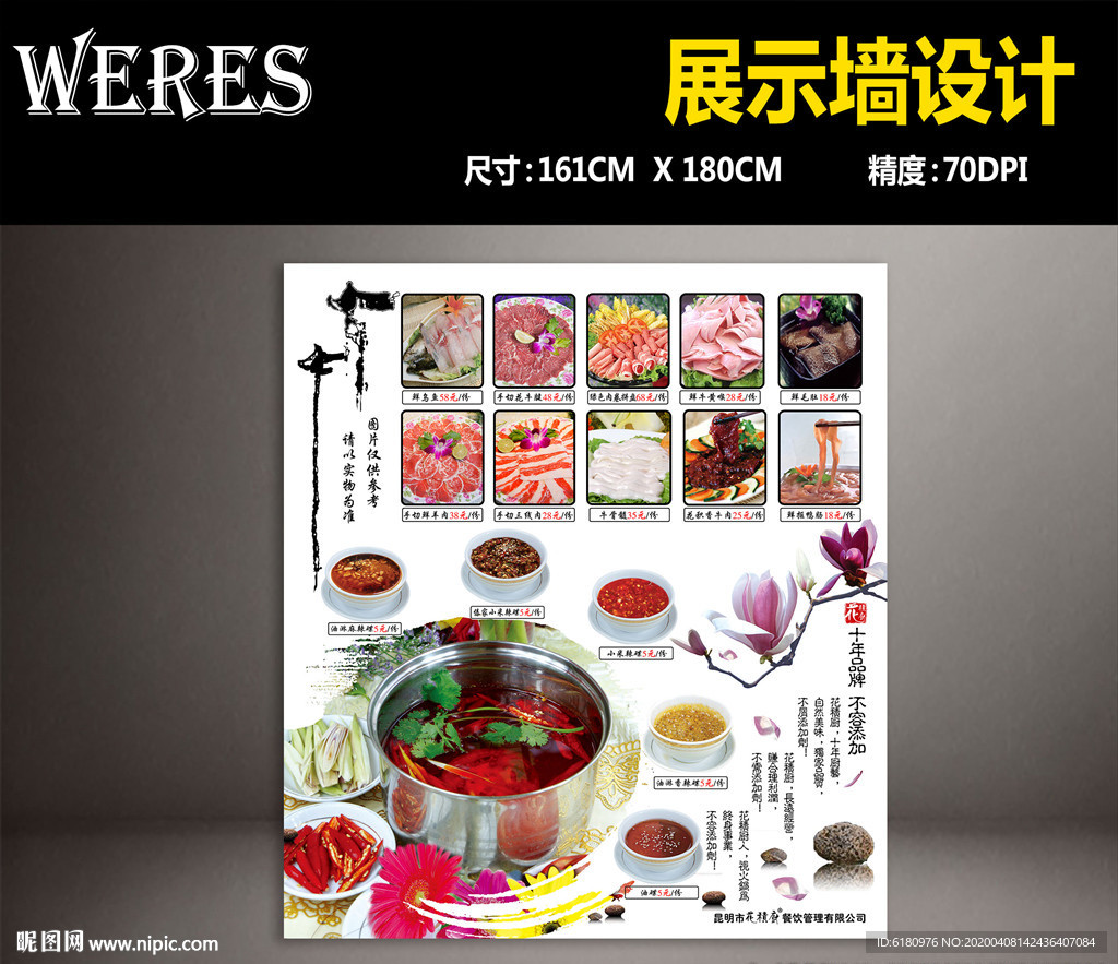 菜品展示画设计