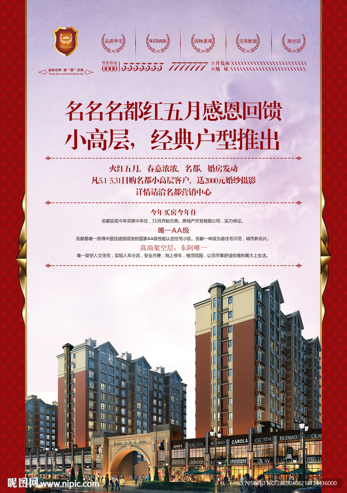 房地产单页