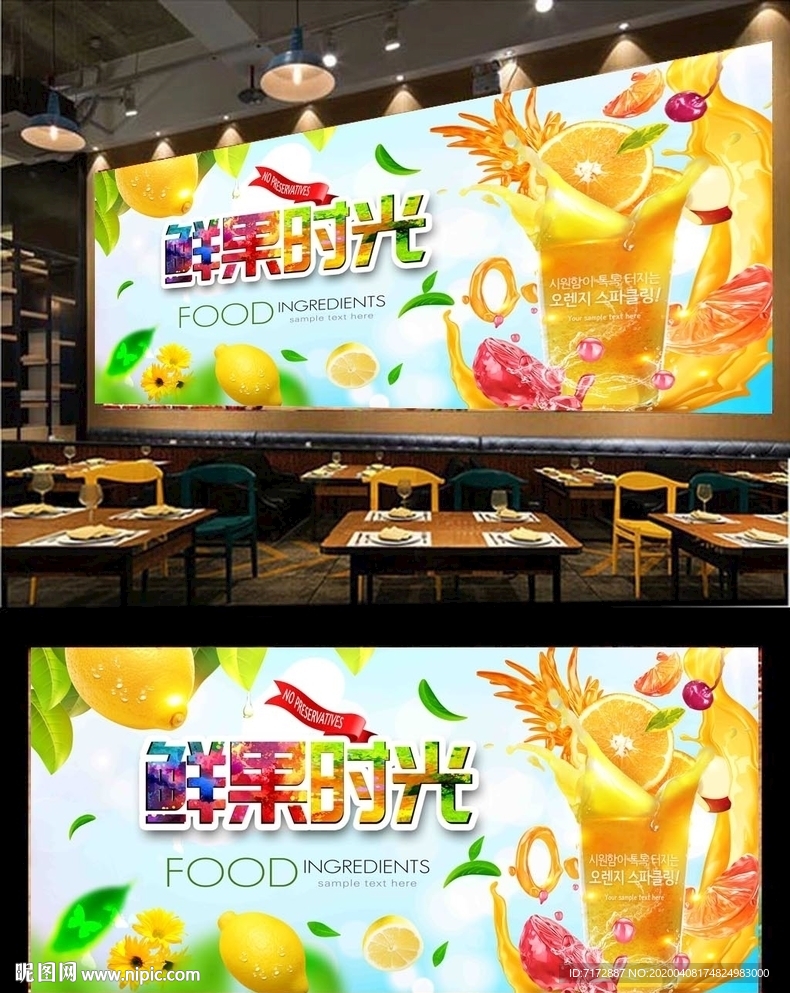 果汁背景墙