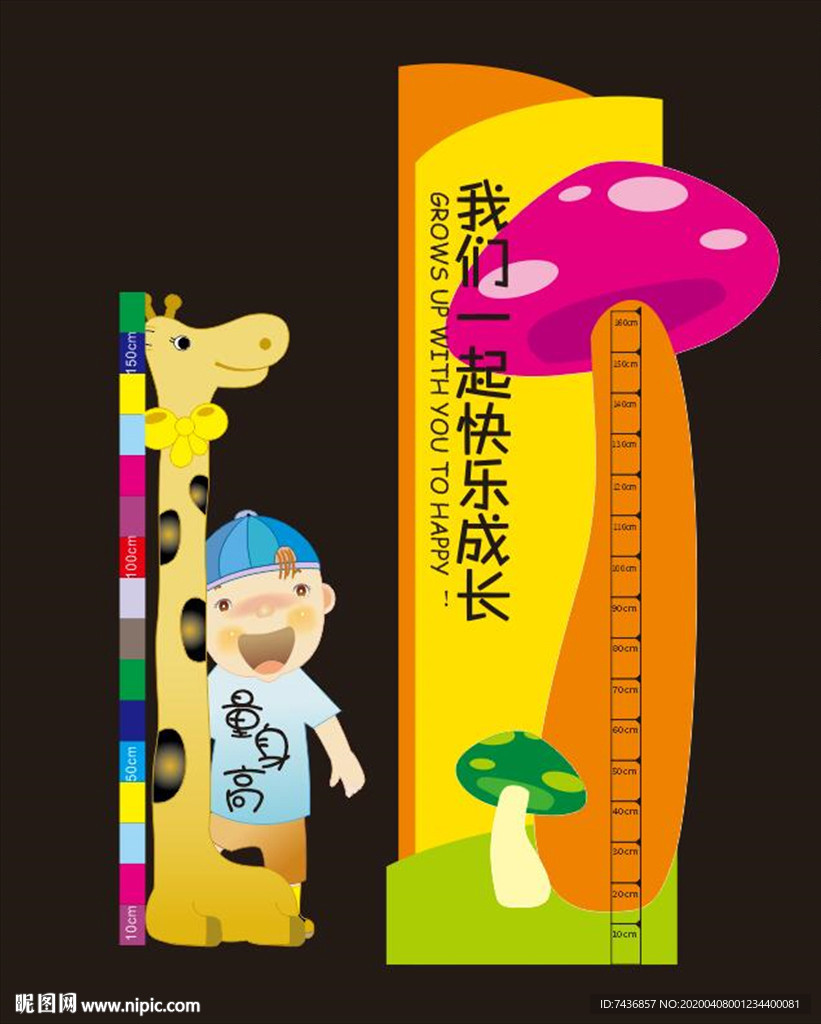 卡通量身高