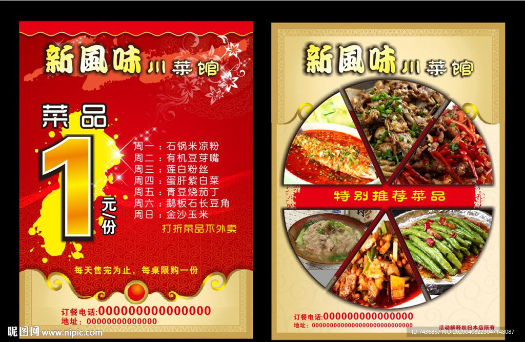 中餐传单