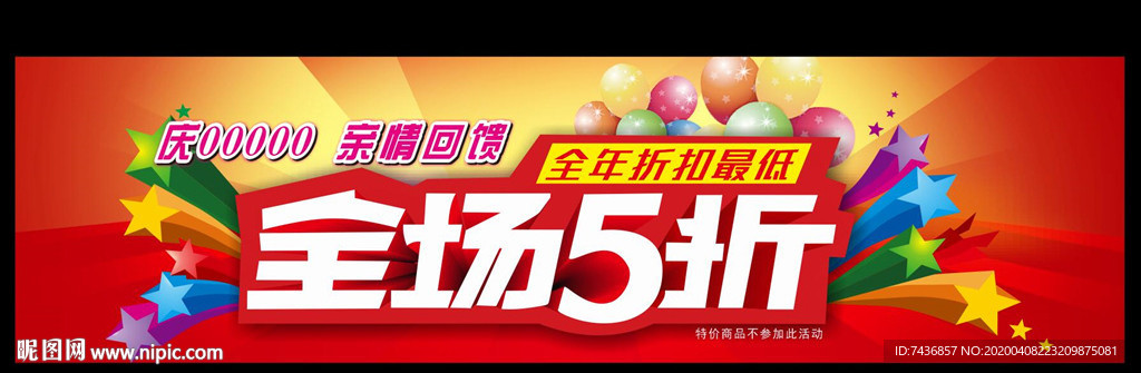 折扣海报