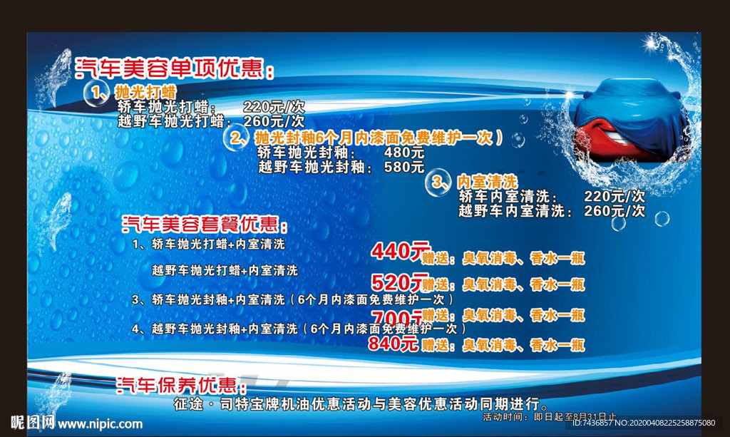 汽车美容