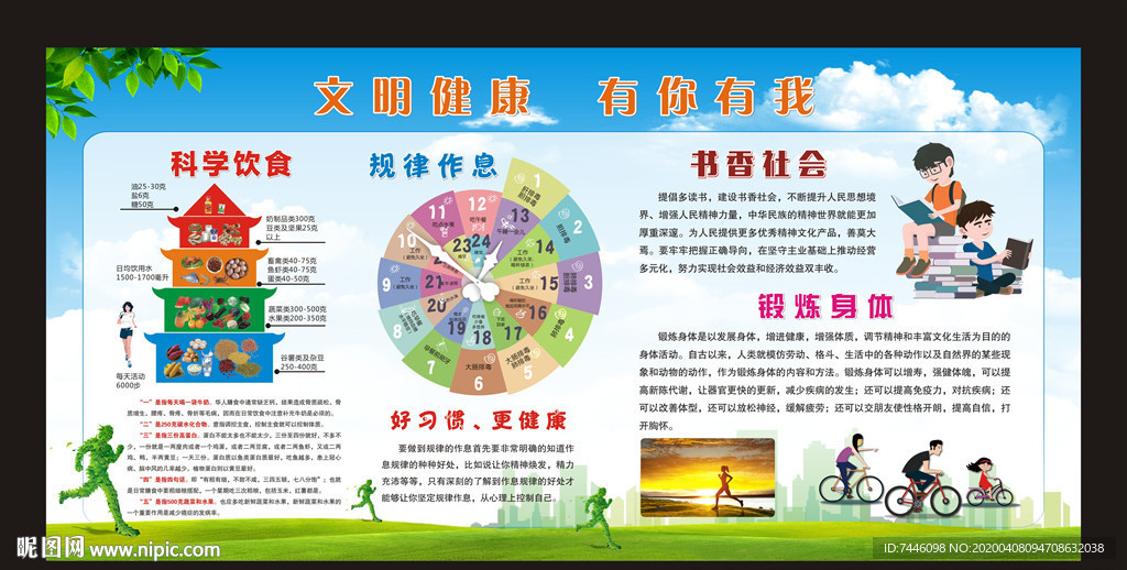 科学饮食规律作息锻炼身体