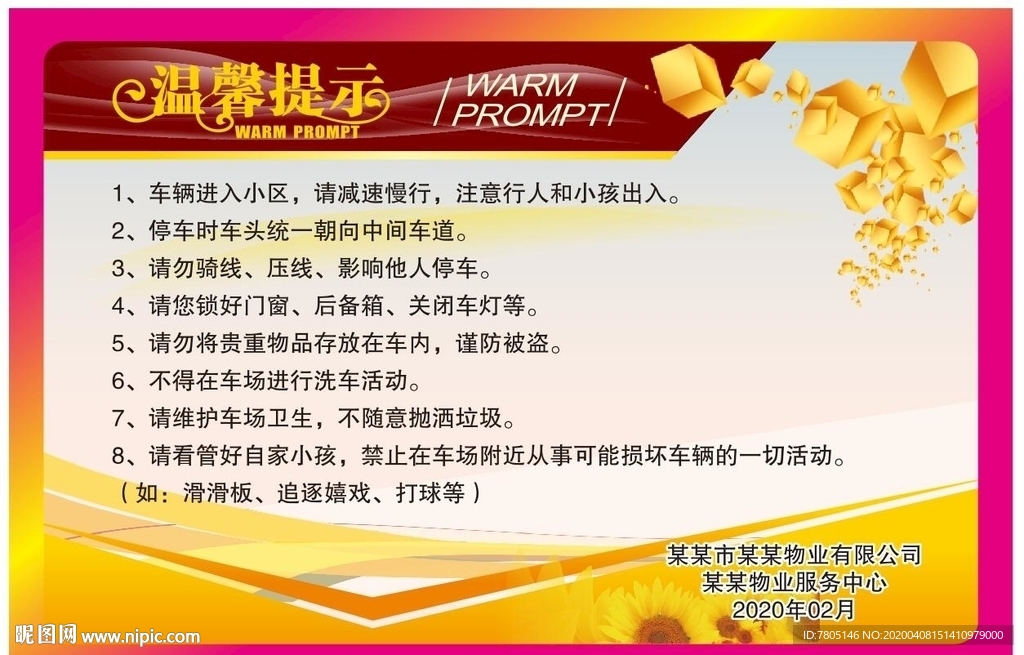 温馨提示牌