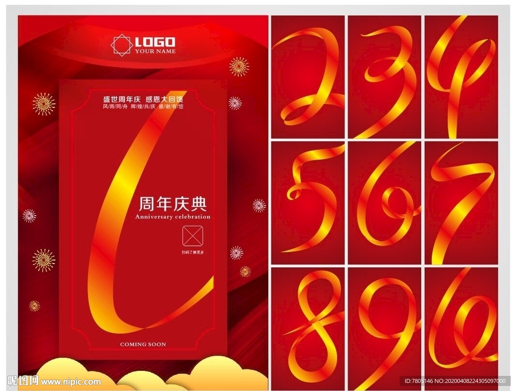 周年庆