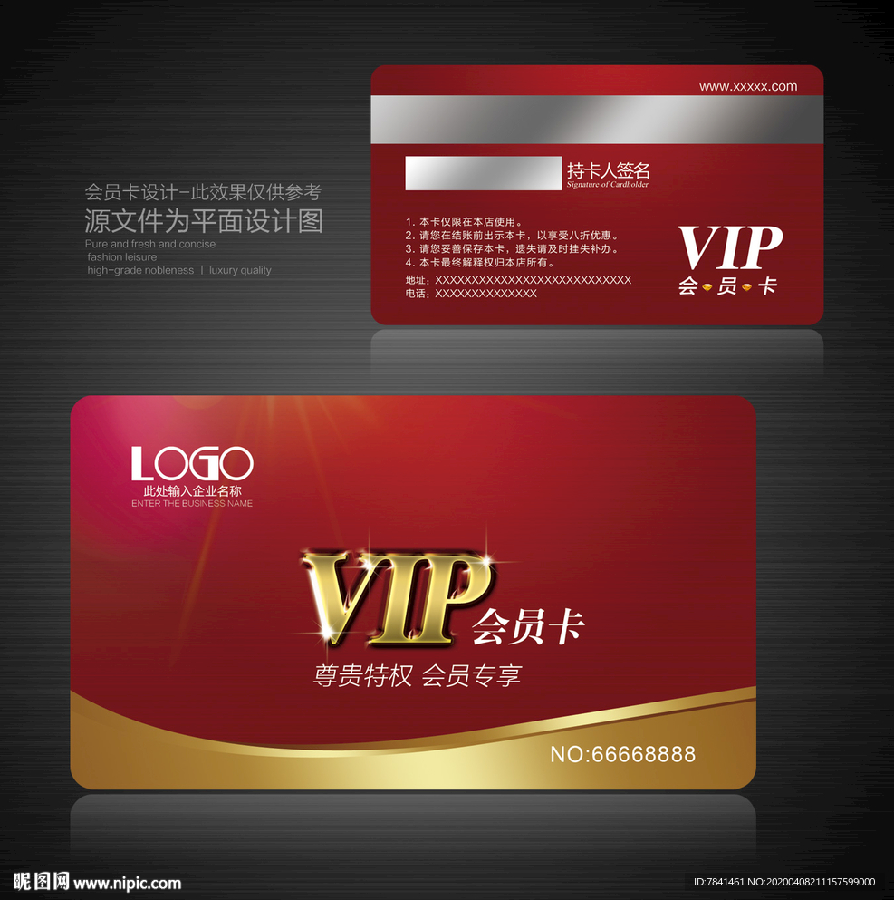 美容会员卡 会员卡 红色会员卡