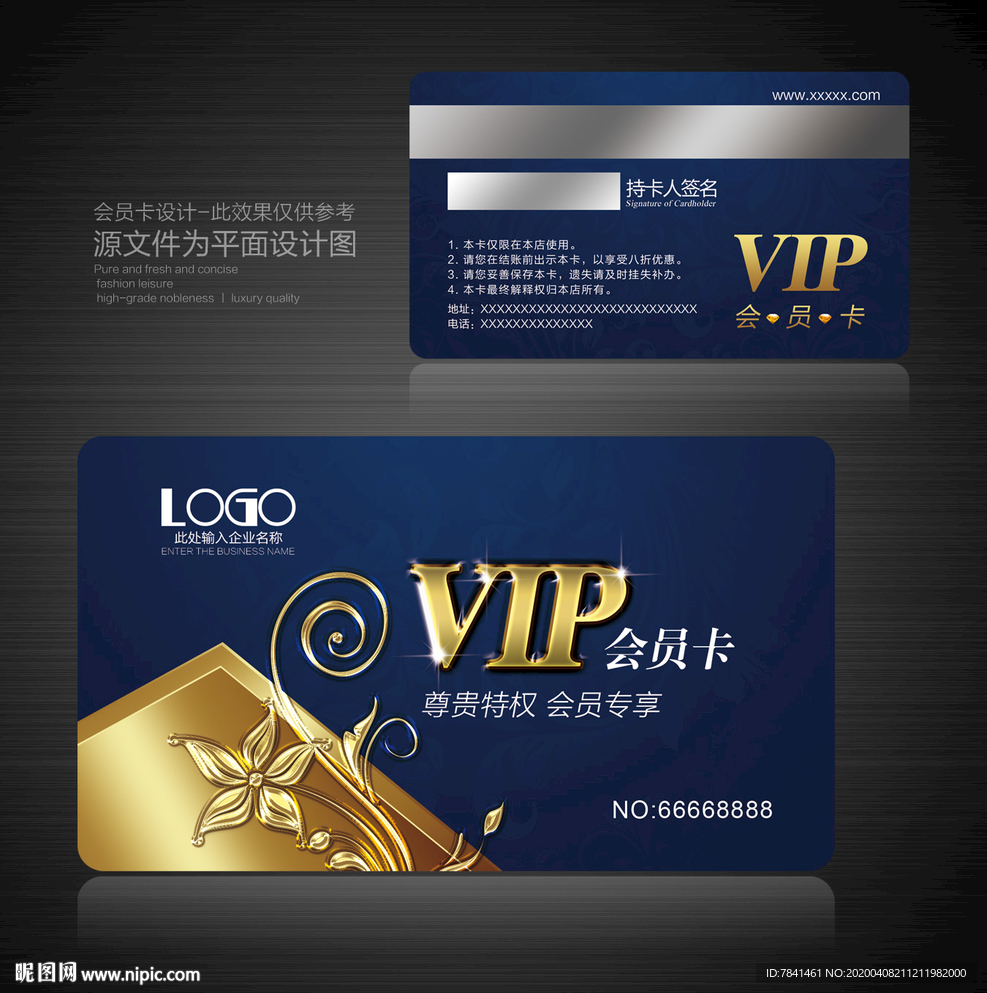 vip会员卡 VIP会员卡
