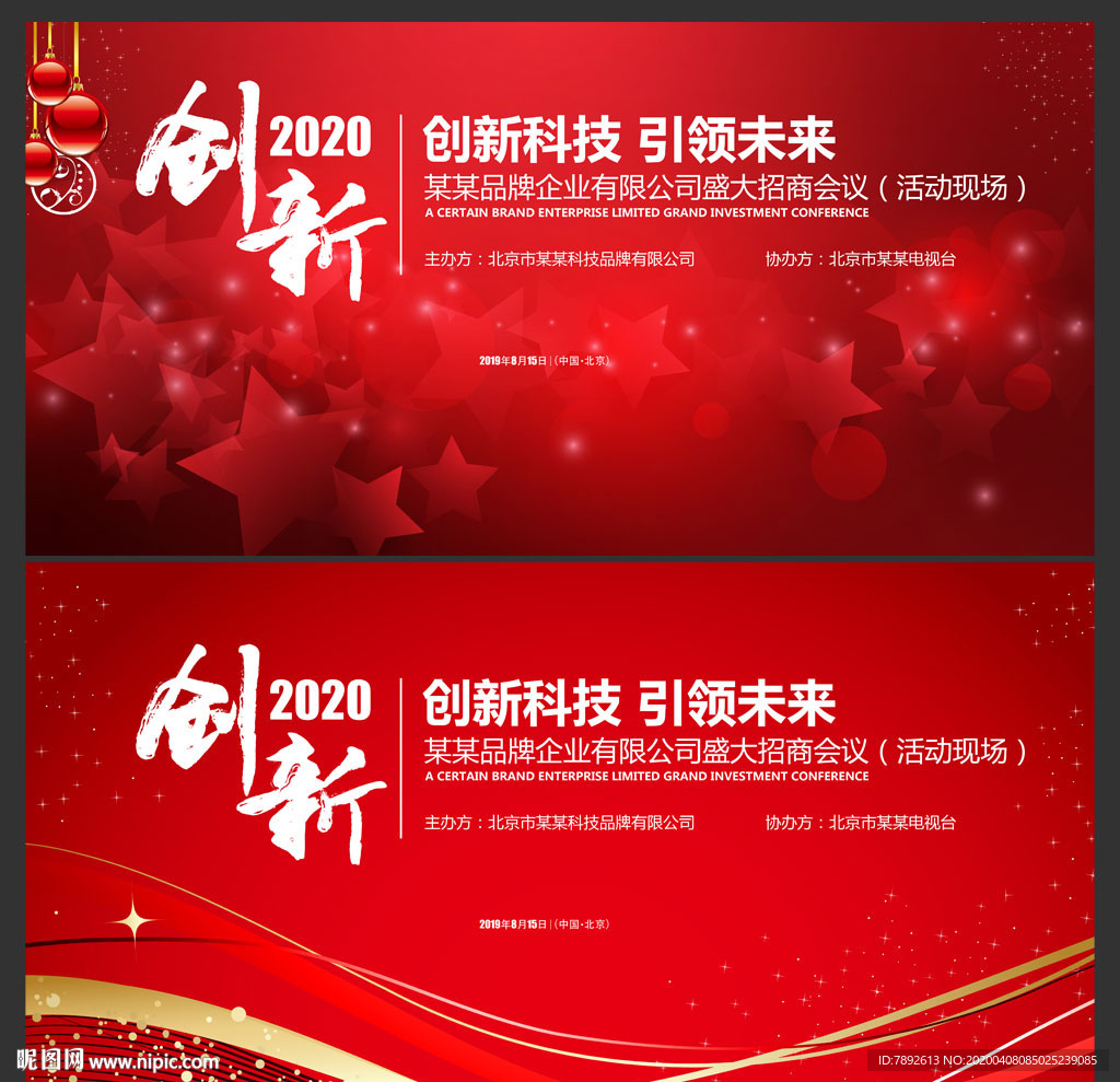 红色背景 会议背景 企业背景