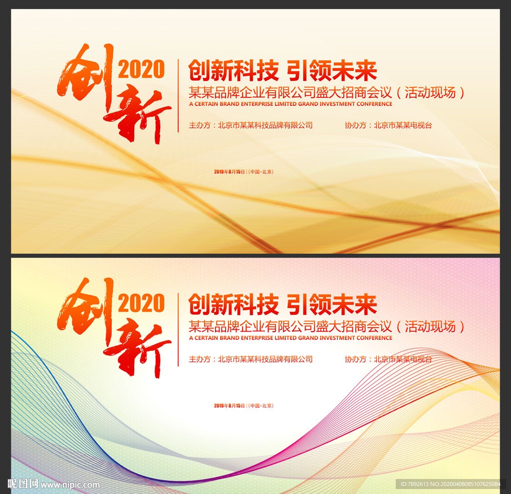 企业背景 会议背景 科技背景