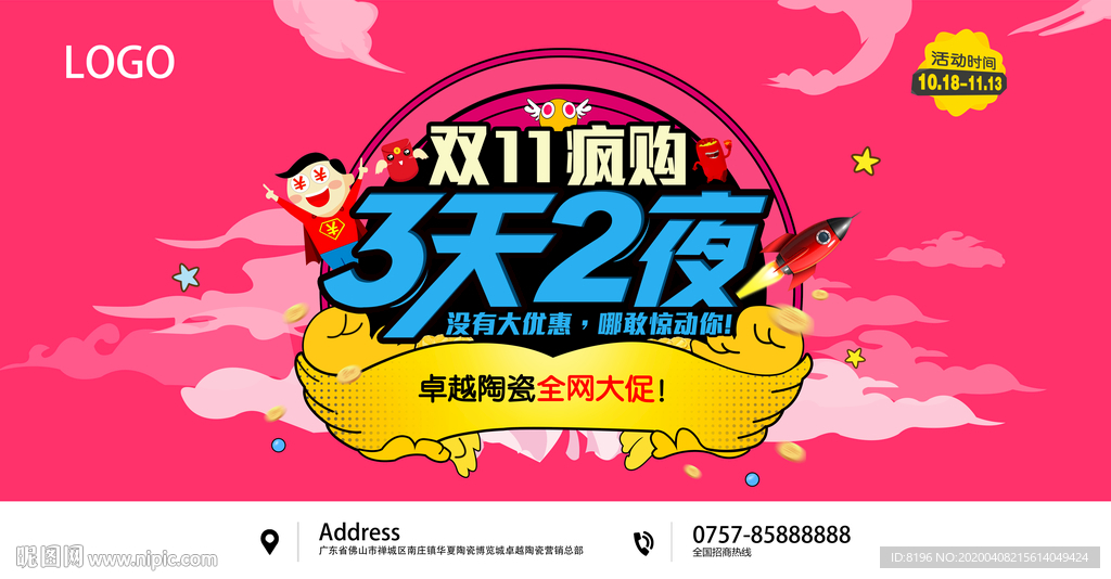 双11疯购3天2夜