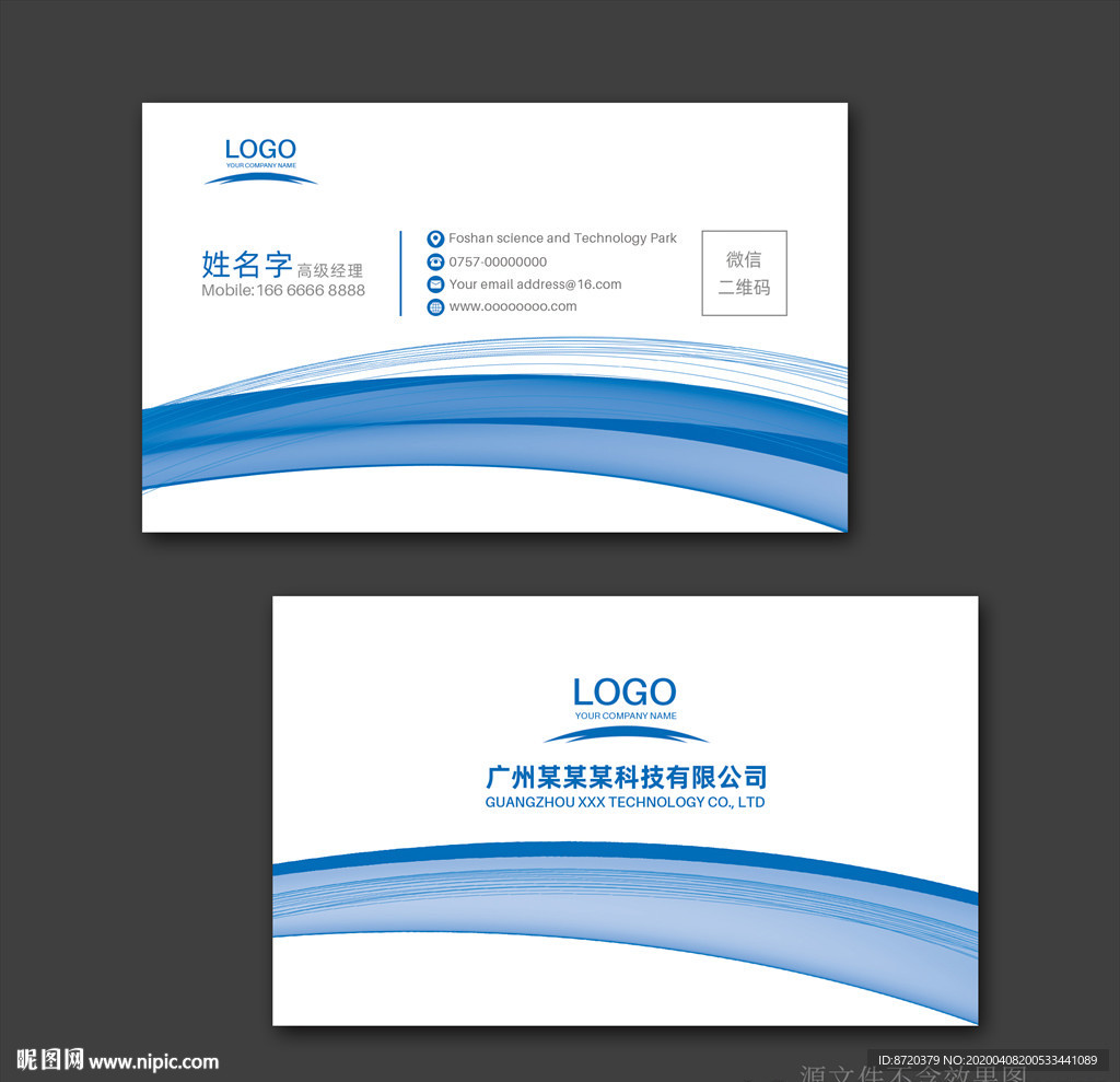 蓝色名片 名片 企业名片