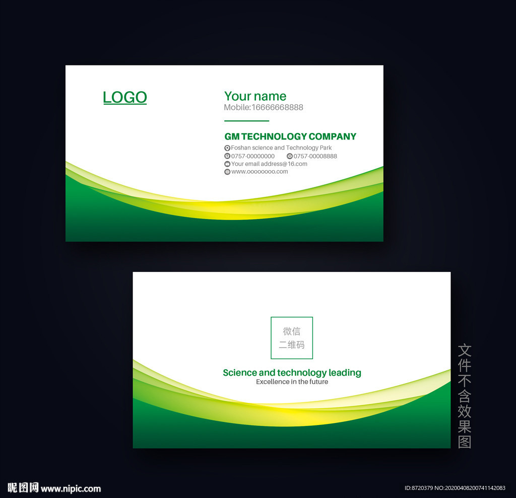 绿色名片 企业名片 公司名片