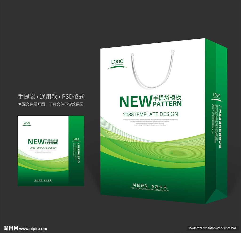 绿色手提袋 手提袋设计 手提袋