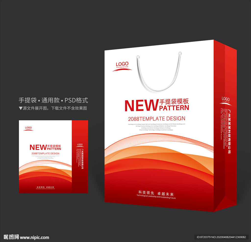 红色手提袋 手提袋设计 手提袋