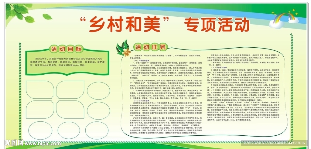 乡村建设