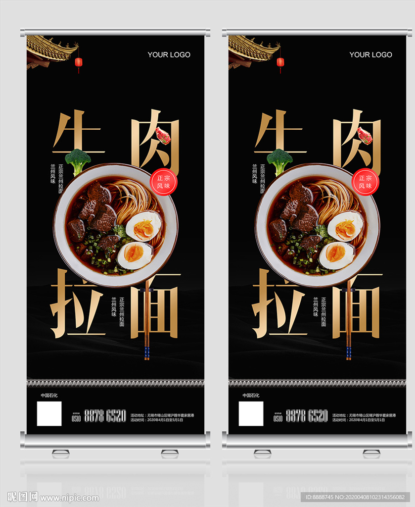 牛肉拉面海报X展架设计