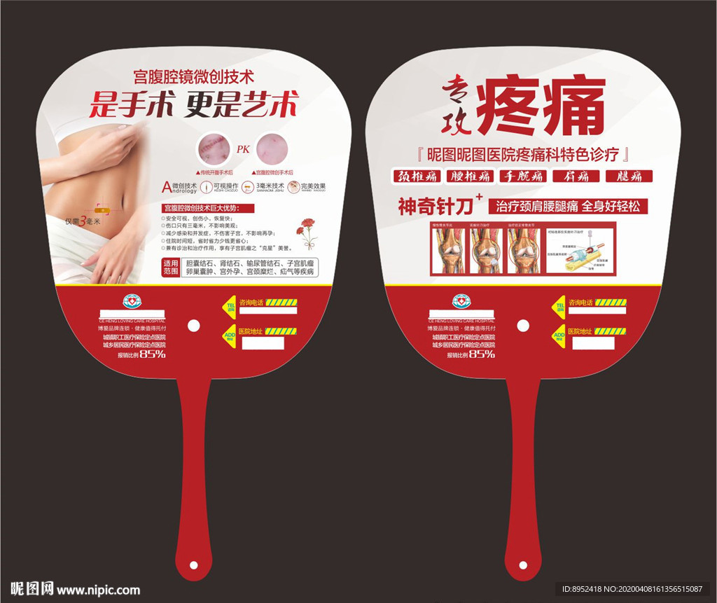 医疗广告扇子